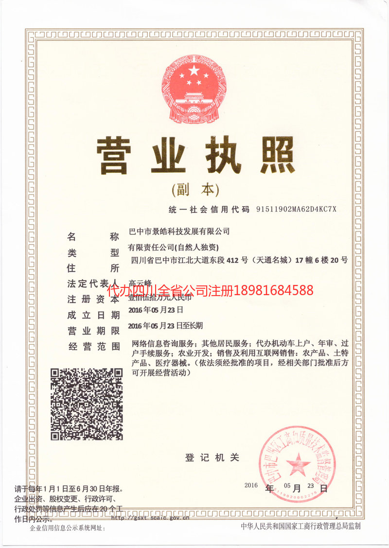 攀枝花攀枝花景皓科技发展有限公司