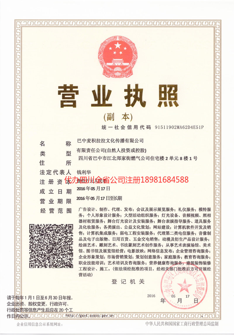 攀枝花攀枝花麦j积拉拉文化传播有限公司